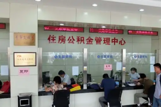 江西公积金封存提取材料全解析助力资金合理运用