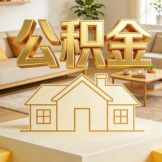 江西灵活就业人员涌入公积金体系，代办服务迎来“新蓝海”
